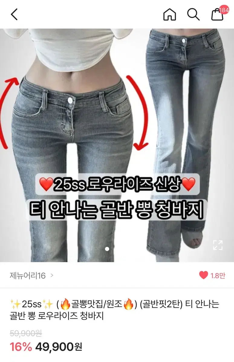 제뉴어리16 골반뽕 골반패드 로우라이즈 청바지 XS